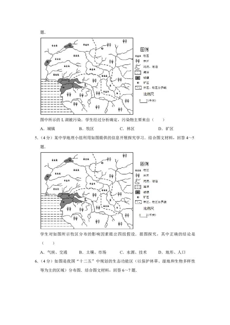 2011年天津市高考地理试卷_全国卷+地方卷_8.地理_1.地理高考真题试卷_2008-2020年_地方卷_天津高考地理08-21_A4word版_PDF版（赠送）