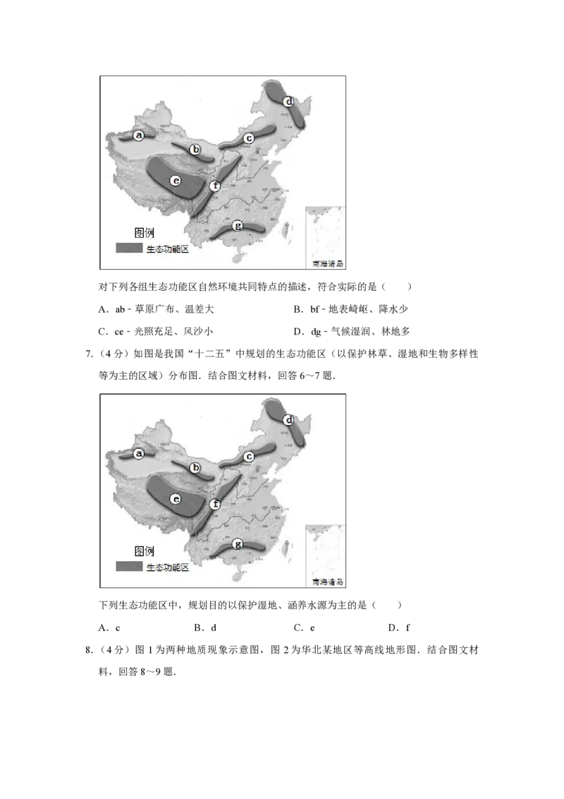 2011年天津市高考地理试卷_全国卷+地方卷_8.地理_1.地理高考真题试卷_2008-2020年_地方卷_天津高考地理08-21_A4word版_PDF版（赠送）
