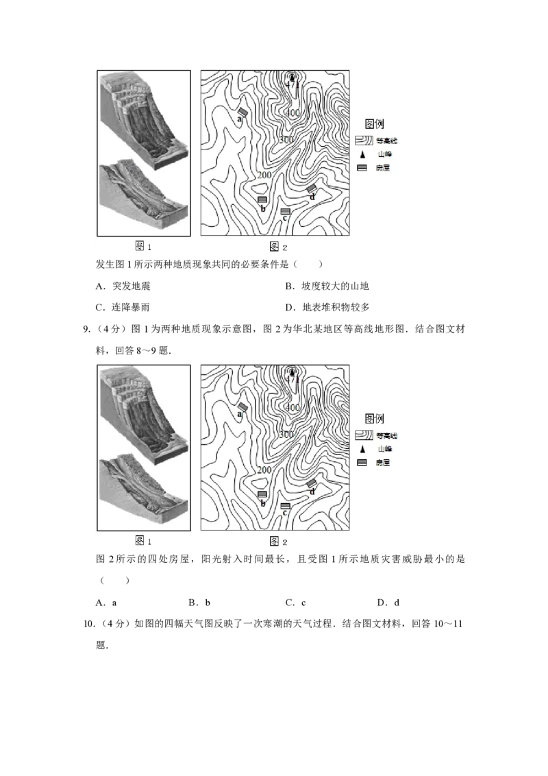 2011年天津市高考地理试卷_全国卷+地方卷_8.地理_1.地理高考真题试卷_2008-2020年_地方卷_天津高考地理08-21_A4word版_PDF版（赠送）