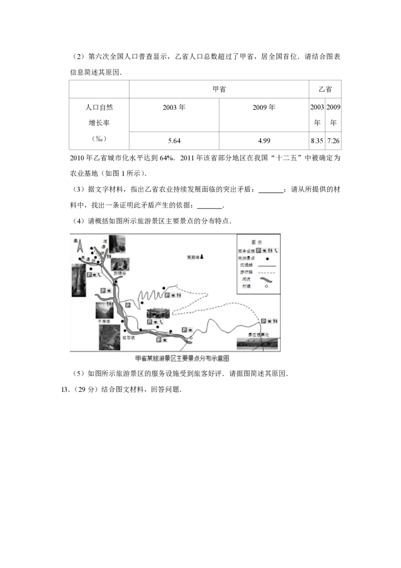 2011年天津市高考地理试卷_全国卷+地方卷_8.地理_1.地理高考真题试卷_2008-2020年_地方卷_天津高考地理08-21_A4word版_PDF版（赠送）