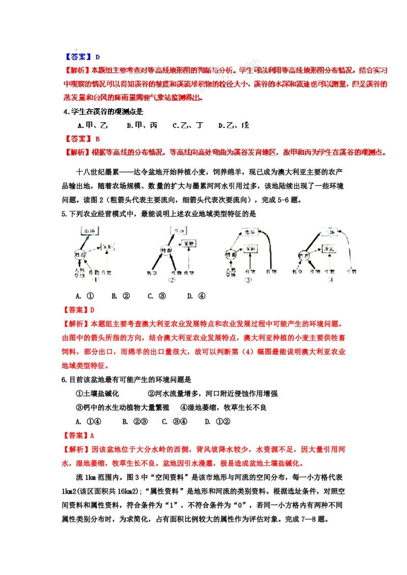 2011年浙江省高考地理（解析版）_全国卷+地方卷_8.地理_1.地理高考真题试卷_2008-2020年_地方卷_浙江高考地理08-21_A4word版_PDF版（赠送）