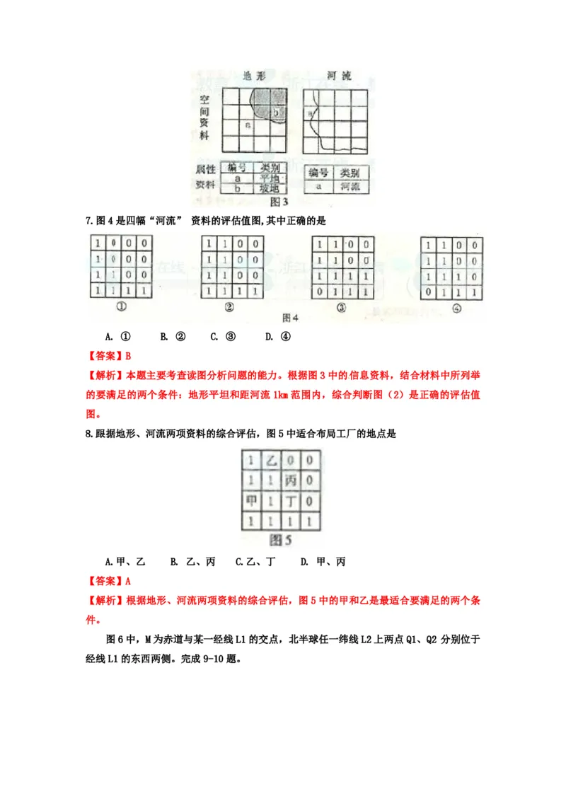 2011年浙江省高考地理（解析版）_全国卷+地方卷_8.地理_1.地理高考真题试卷_2008-2020年_地方卷_浙江高考地理08-21_A4word版_PDF版（赠送）