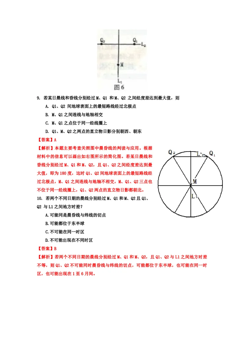 2011年浙江省高考地理（解析版）_全国卷+地方卷_8.地理_1.地理高考真题试卷_2008-2020年_地方卷_浙江高考地理08-21_A4word版_PDF版（赠送）