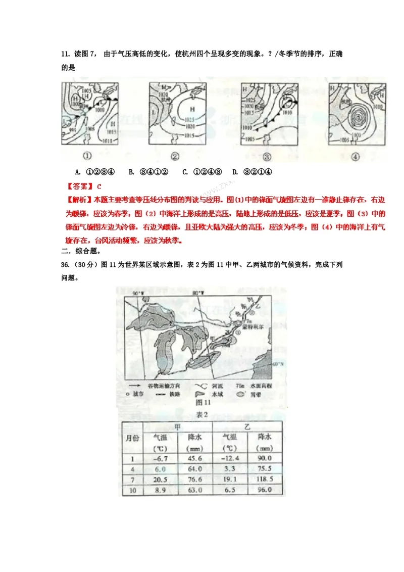 2011年浙江省高考地理（解析版）_全国卷+地方卷_8.地理_1.地理高考真题试卷_2008-2020年_地方卷_浙江高考地理08-21_A4word版_PDF版（赠送）