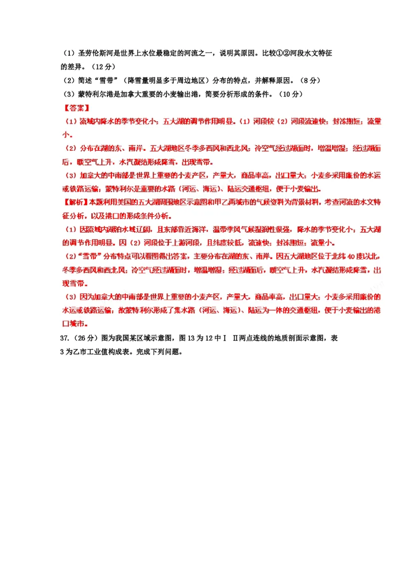 2011年浙江省高考地理（解析版）_全国卷+地方卷_8.地理_1.地理高考真题试卷_2008-2020年_地方卷_浙江高考地理08-21_A4word版_PDF版（赠送）