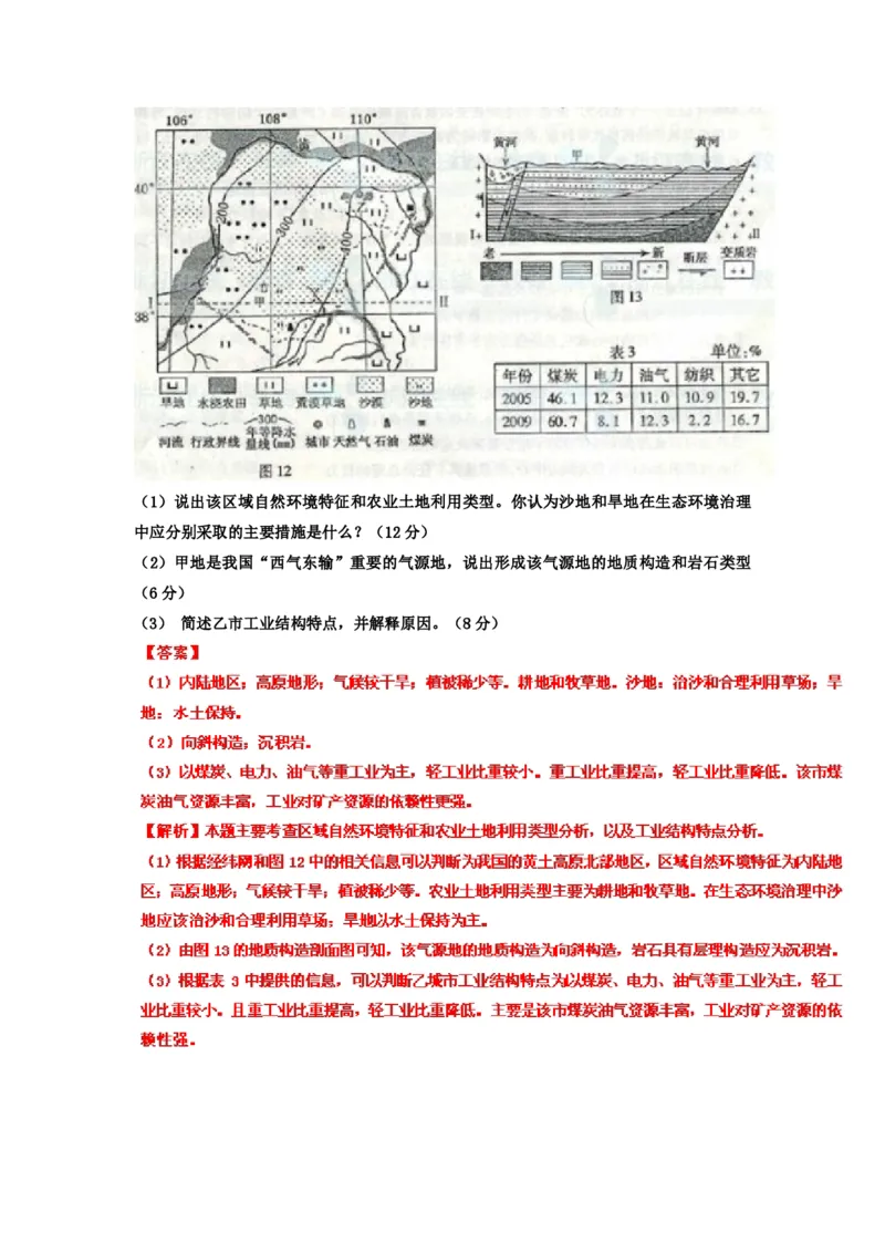 2011年浙江省高考地理（解析版）_全国卷+地方卷_8.地理_1.地理高考真题试卷_2008-2020年_地方卷_浙江高考地理08-21_A4word版_PDF版（赠送）
