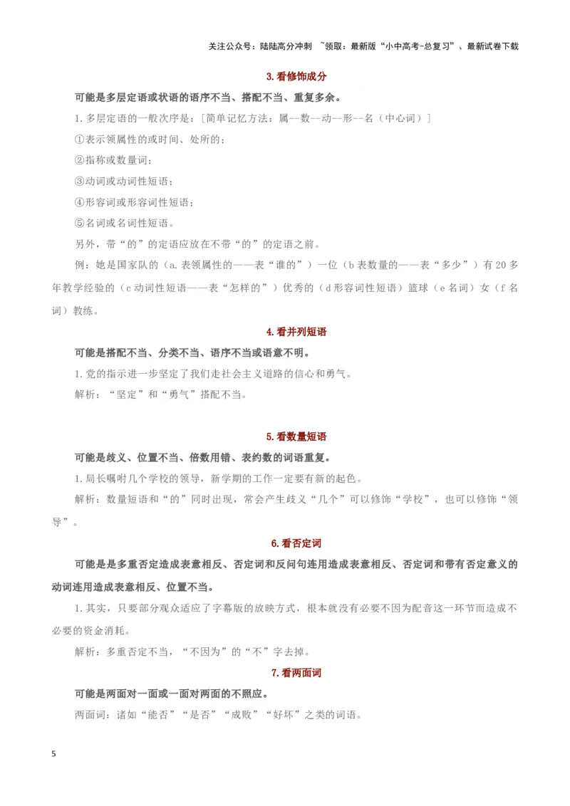 专题05病句辨析-2024年中考语文一轮复习知识点全覆盖+考查趋势+思维导图+复习要点+解题方法_02中考总复习（2026版更新中）_01-语文-中考总复习_2024年中考资料_一轮复习