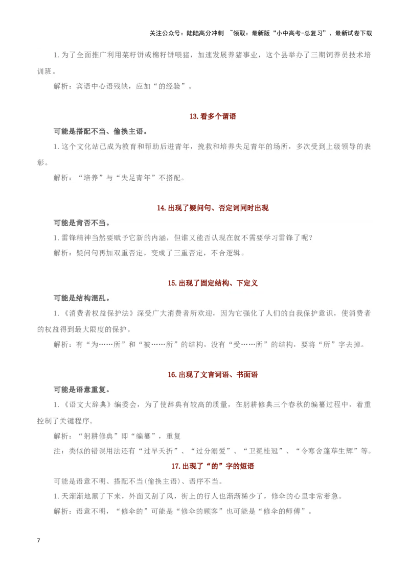 专题05病句辨析-2024年中考语文一轮复习知识点全覆盖+考查趋势+思维导图+复习要点+解题方法_02中考总复习（2026版更新中）_01-语文-中考总复习_2024年中考资料_一轮复习