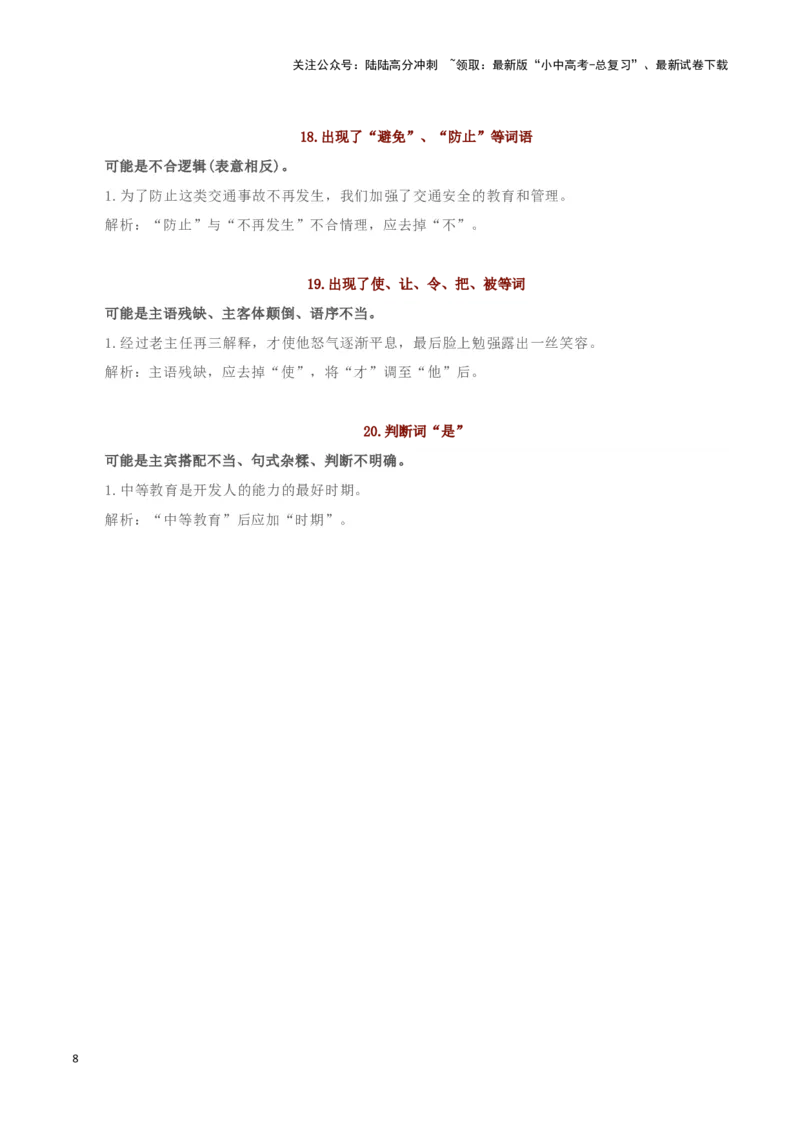 专题05病句辨析-2024年中考语文一轮复习知识点全覆盖+考查趋势+思维导图+复习要点+解题方法_02中考总复习（2026版更新中）_01-语文-中考总复习_2024年中考资料_一轮复习