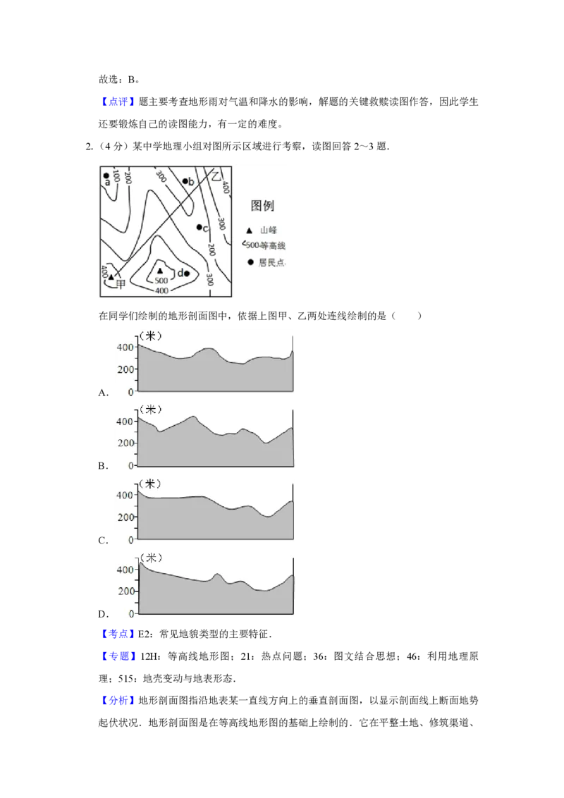 2013年天津省高考地理试卷解析版_全国卷+地方卷_8.地理_1.地理高考真题试卷_2008-2020年_地方卷_天津高考地理08-21_A3word版_PDF版（赠送）