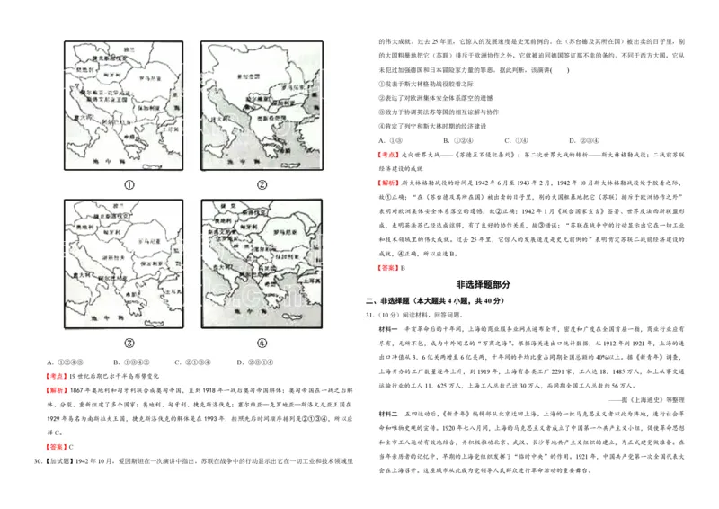 2016年浙江省高考历史10月（解析版）_全国卷+地方卷_7.历史_1.历史高考真题试卷_2008-2020年_地方卷_浙江高考历史08-21_A3word版_PDF版（赠送）