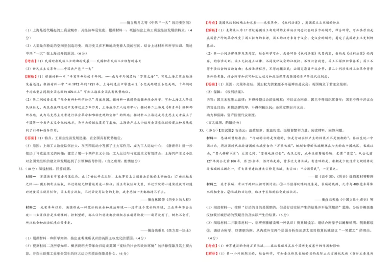 2016年浙江省高考历史10月（解析版）_全国卷+地方卷_7.历史_1.历史高考真题试卷_2008-2020年_地方卷_浙江高考历史08-21_A3word版_PDF版（赠送）