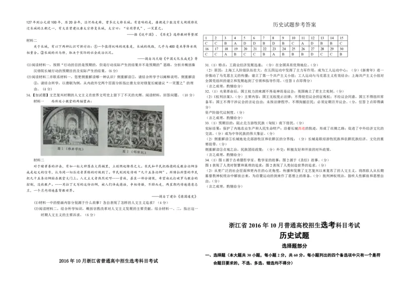 2016年浙江省高考历史10月（解析版）_全国卷+地方卷_7.历史_1.历史高考真题试卷_2008-2020年_地方卷_浙江高考历史08-21_A3word版_PDF版（赠送）