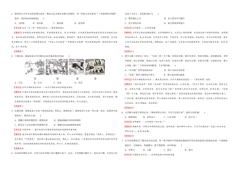 2016年浙江省高考历史10月（解析版）_全国卷+地方卷_7.历史_1.历史高考真题试卷_2008-2020年_地方卷_浙江高考历史08-21_A3word版_PDF版（赠送）