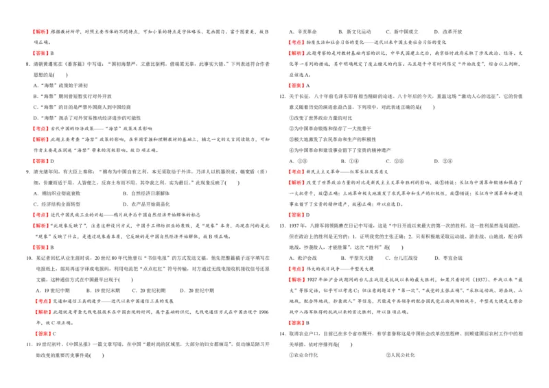 2016年浙江省高考历史10月（解析版）_全国卷+地方卷_7.历史_1.历史高考真题试卷_2008-2020年_地方卷_浙江高考历史08-21_A3word版_PDF版（赠送）