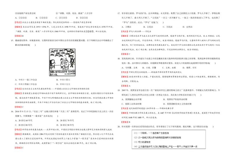 2016年浙江省高考历史10月（解析版）_全国卷+地方卷_7.历史_1.历史高考真题试卷_2008-2020年_地方卷_浙江高考历史08-21_A3word版_PDF版（赠送）