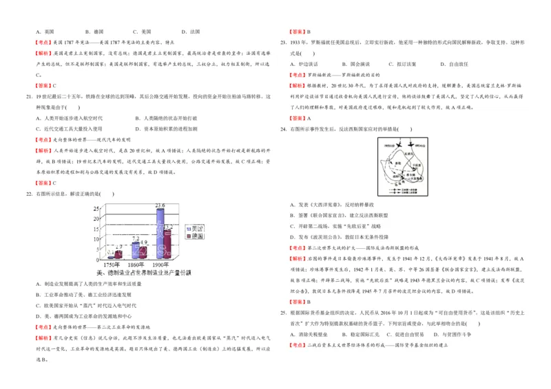 2016年浙江省高考历史10月（解析版）_全国卷+地方卷_7.历史_1.历史高考真题试卷_2008-2020年_地方卷_浙江高考历史08-21_A3word版_PDF版（赠送）
