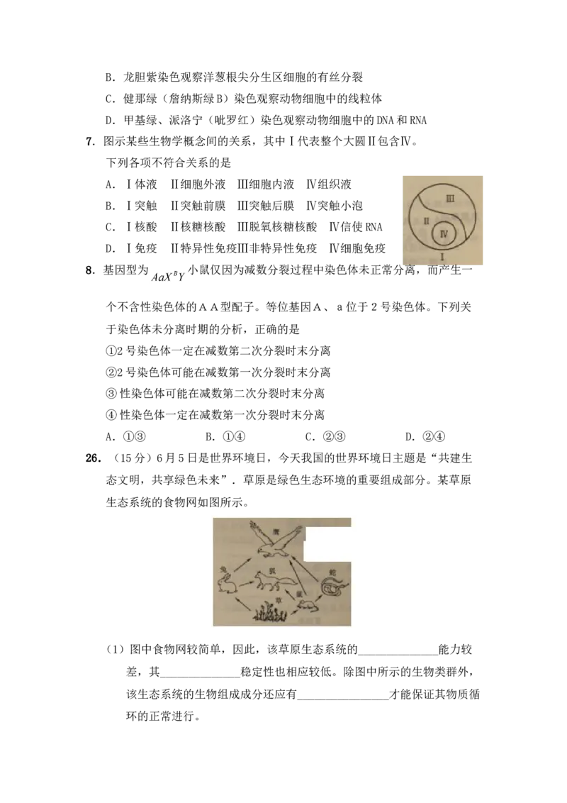 2011年高考真题生物（山东卷）（解析版）_全国卷+地方卷_6.生物_1.生物高考真题试卷_2008-2020年_地方卷_山东高考生物08-21_山东高考生物_A4版