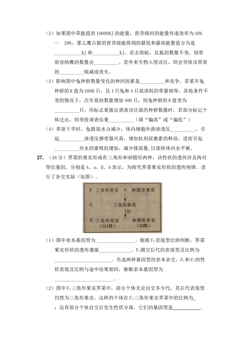 2011年高考真题生物（山东卷）（解析版）_全国卷+地方卷_6.生物_1.生物高考真题试卷_2008-2020年_地方卷_山东高考生物08-21_山东高考生物_A4版