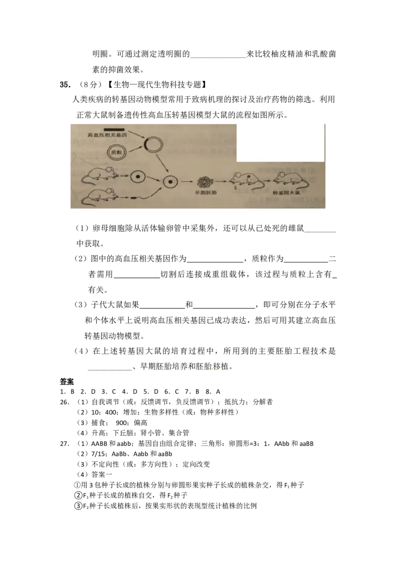 2011年高考真题生物（山东卷）（解析版）_全国卷+地方卷_6.生物_1.生物高考真题试卷_2008-2020年_地方卷_山东高考生物08-21_山东高考生物_A4版