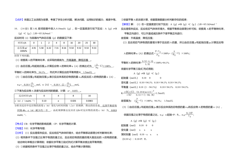 2013年全国统一高考化学试卷（新课标Ⅱ）（解析版）_全国卷+地方卷_5.化学_1.化学高考真题试卷_2008-2020年_全国卷_全国统一高考化学（新课标ⅱ）2008-2021_A3word版