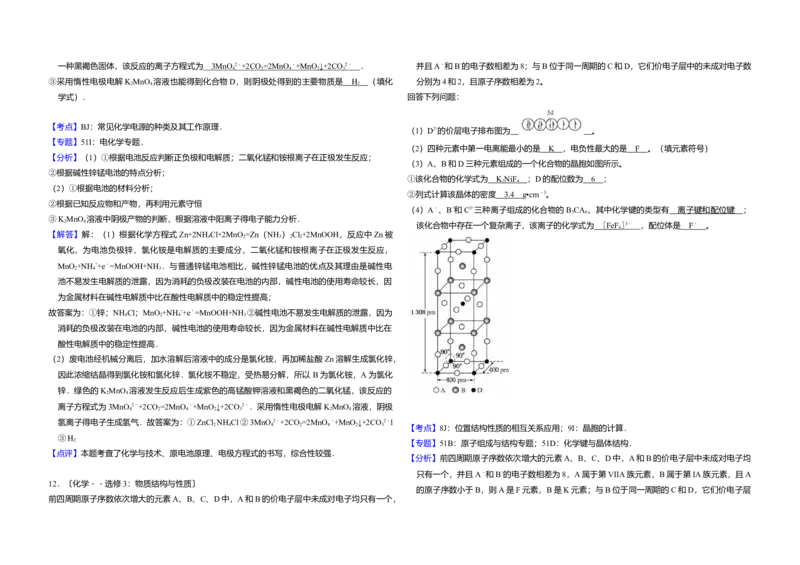 2013年全国统一高考化学试卷（新课标Ⅱ）（解析版）_全国卷+地方卷_5.化学_1.化学高考真题试卷_2008-2020年_全国卷_全国统一高考化学（新课标ⅱ）2008-2021_A3word版