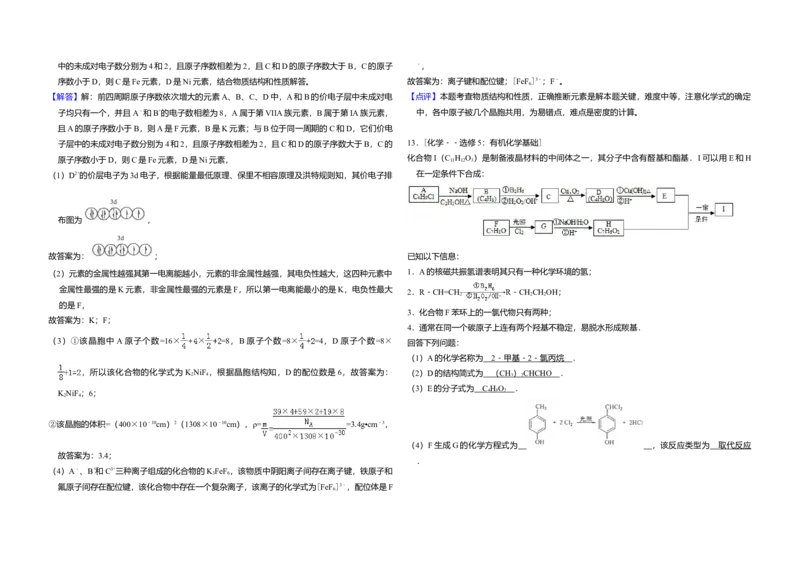 2013年全国统一高考化学试卷（新课标Ⅱ）（解析版）_全国卷+地方卷_5.化学_1.化学高考真题试卷_2008-2020年_全国卷_全国统一高考化学（新课标ⅱ）2008-2021_A3word版