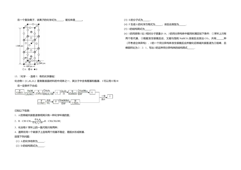 2013年全国统一高考化学试卷（新课标Ⅱ）（解析版）_全国卷+地方卷_5.化学_1.化学高考真题试卷_2008-2020年_全国卷_全国统一高考化学（新课标ⅱ）2008-2021_A3word版