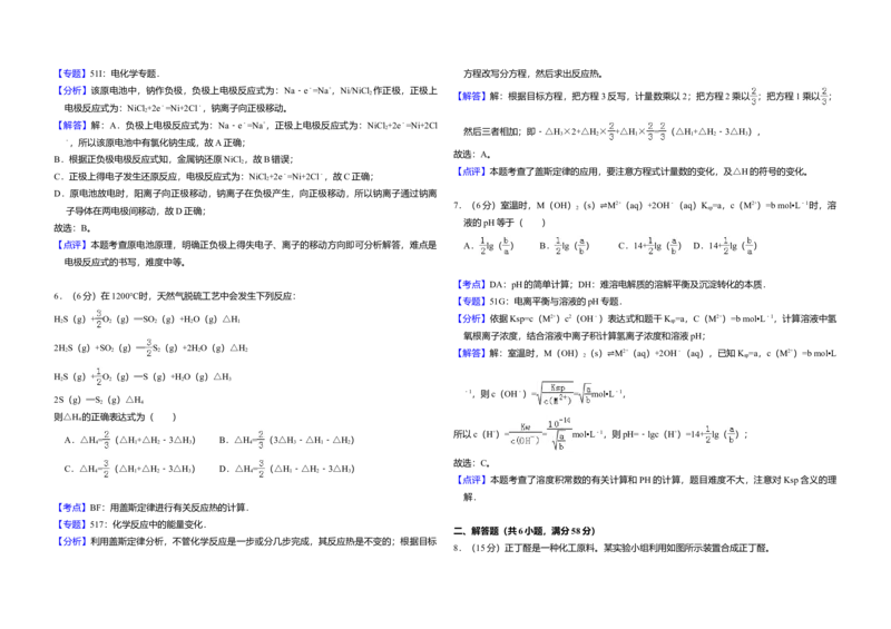 2013年全国统一高考化学试卷（新课标Ⅱ）（解析版）_全国卷+地方卷_5.化学_1.化学高考真题试卷_2008-2020年_全国卷_全国统一高考化学（新课标ⅱ）2008-2021_A3word版