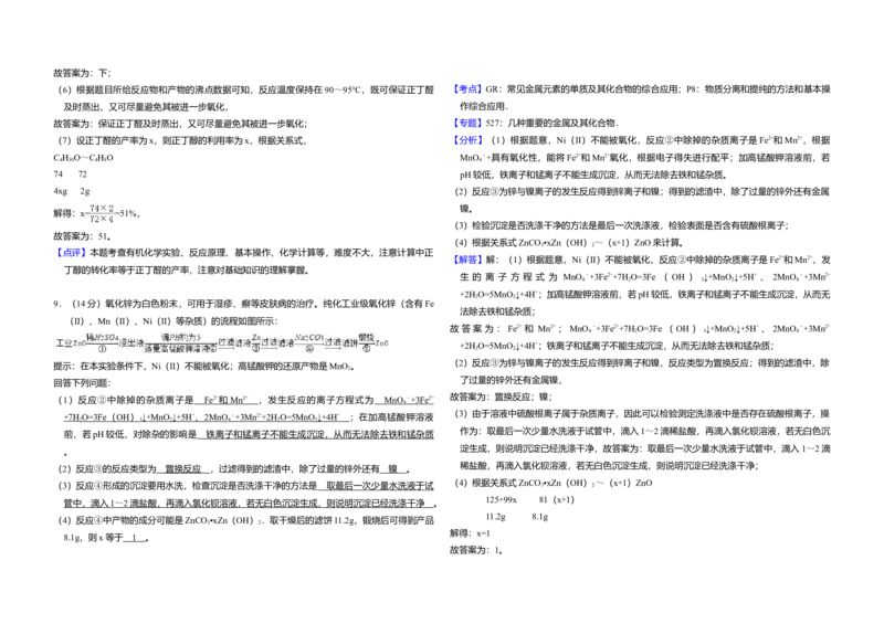 2013年全国统一高考化学试卷（新课标Ⅱ）（解析版）_全国卷+地方卷_5.化学_1.化学高考真题试卷_2008-2020年_全国卷_全国统一高考化学（新课标ⅱ）2008-2021_A3word版