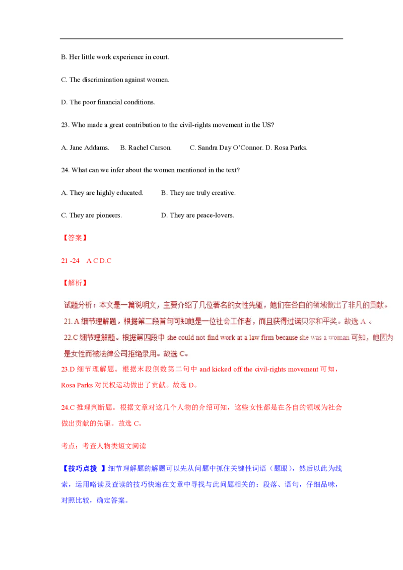 2016年高考真题英语（山东卷）（解析版）_全国卷+地方卷_3.英语_1.英语高考真题试卷_2008-2020年_地方卷_山东高考英语07-22(含15-22的听力)_PDF版--赠送更新至2021