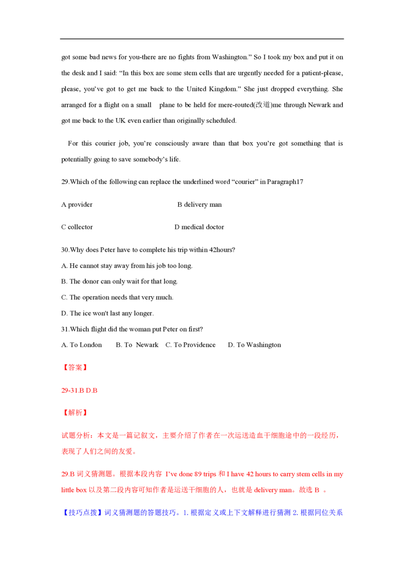 2016年高考真题英语（山东卷）（解析版）_全国卷+地方卷_3.英语_1.英语高考真题试卷_2008-2020年_地方卷_山东高考英语07-22(含15-22的听力)_PDF版--赠送更新至2021