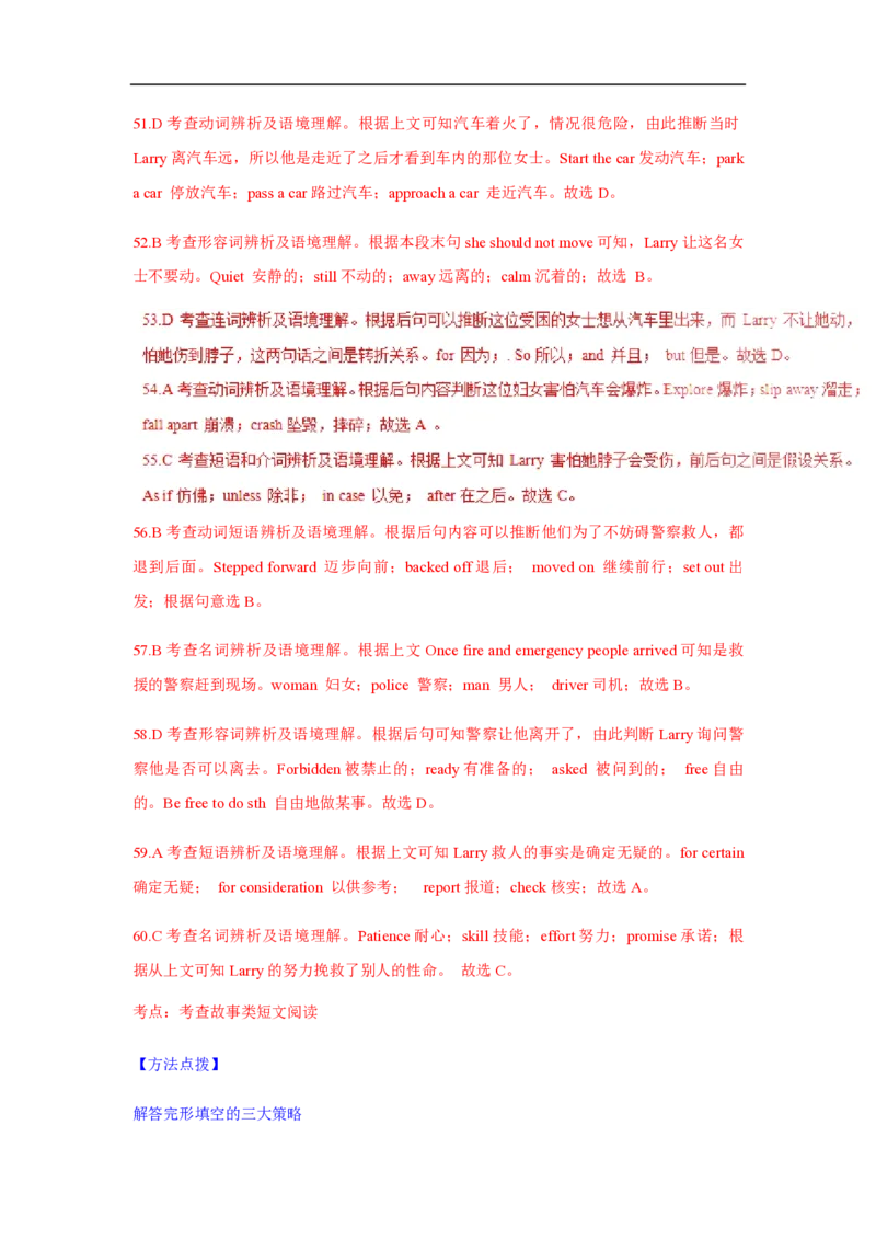 2016年高考真题英语（山东卷）（解析版）_全国卷+地方卷_3.英语_1.英语高考真题试卷_2008-2020年_地方卷_山东高考英语07-22(含15-22的听力)_PDF版--赠送更新至2021