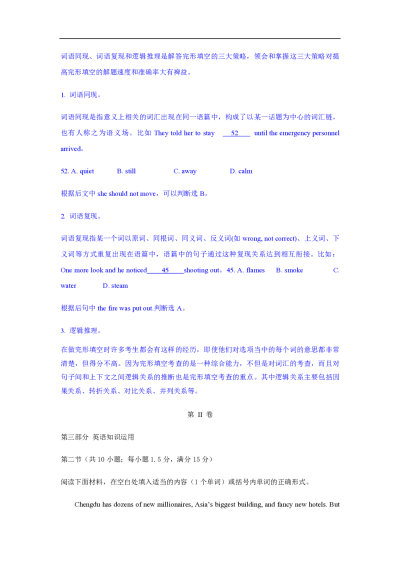 2016年高考真题英语（山东卷）（解析版）_全国卷+地方卷_3.英语_1.英语高考真题试卷_2008-2020年_地方卷_山东高考英语07-22(含15-22的听力)_PDF版--赠送更新至2021