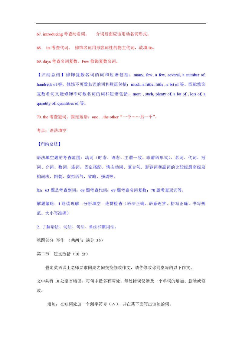 2016年高考真题英语（山东卷）（解析版）_全国卷+地方卷_3.英语_1.英语高考真题试卷_2008-2020年_地方卷_山东高考英语07-22(含15-22的听力)_PDF版--赠送更新至2021