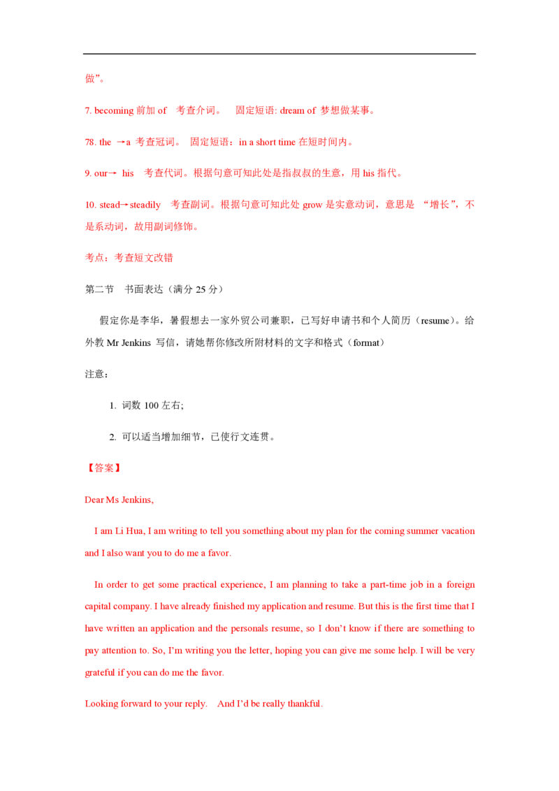 2016年高考真题英语（山东卷）（解析版）_全国卷+地方卷_3.英语_1.英语高考真题试卷_2008-2020年_地方卷_山东高考英语07-22(含15-22的听力)_PDF版--赠送更新至2021