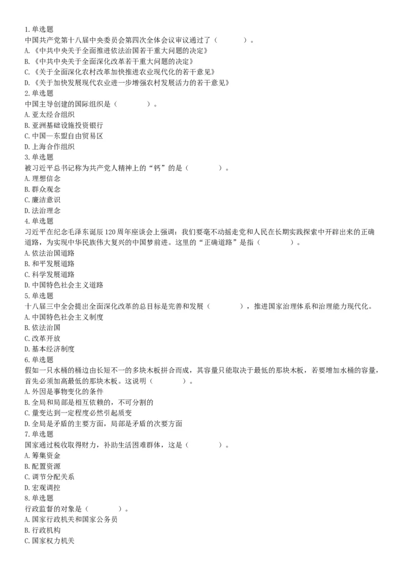 2015年河南许昌市事业单位考试《职业能力倾向测验》精选题（网友回忆版）_26事业职测+综合_闲鱼2026事业单位职测+综合_职测+综合真题合集ABCDE_A类-综合管理_河南