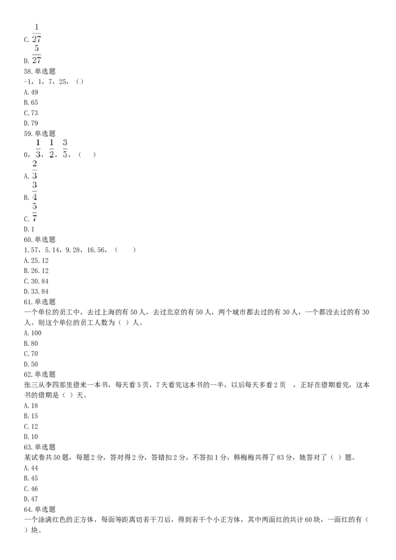 2015年河南许昌市事业单位考试《职业能力倾向测验》精选题（网友回忆版）_26事业职测+综合_闲鱼2026事业单位职测+综合_职测+综合真题合集ABCDE_A类-综合管理_河南