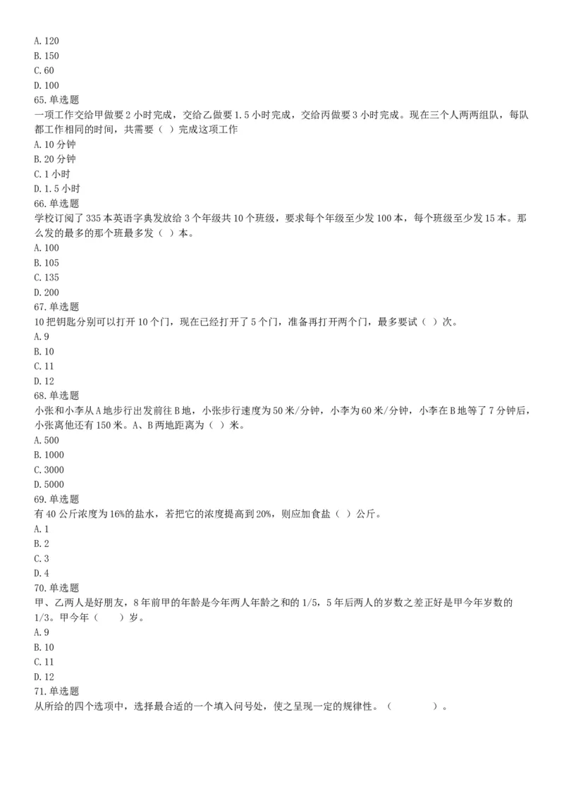 2015年河南许昌市事业单位考试《职业能力倾向测验》精选题（网友回忆版）_26事业职测+综合_闲鱼2026事业单位职测+综合_职测+综合真题合集ABCDE_A类-综合管理_河南