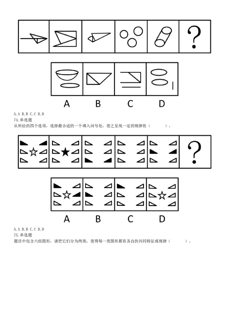 2015年河南许昌市事业单位考试《职业能力倾向测验》精选题（网友回忆版）_26事业职测+综合_闲鱼2026事业单位职测+综合_职测+综合真题合集ABCDE_A类-综合管理_河南