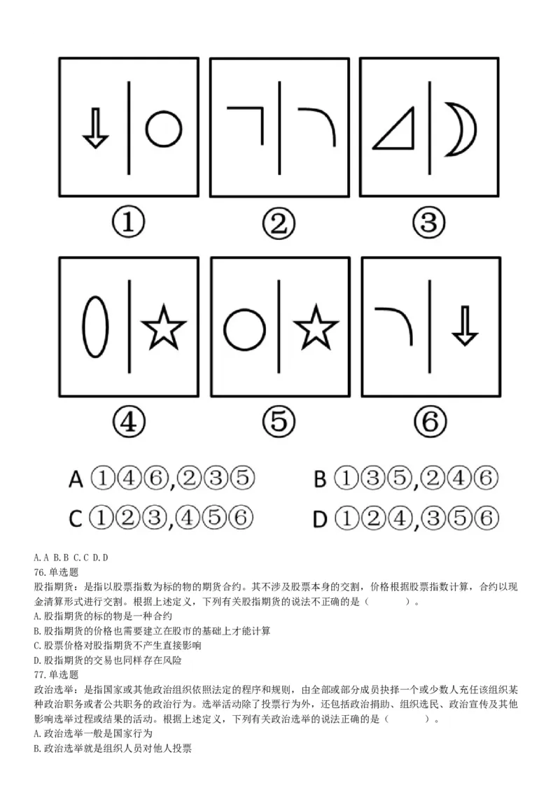 2015年河南许昌市事业单位考试《职业能力倾向测验》精选题（网友回忆版）_26事业职测+综合_闲鱼2026事业单位职测+综合_职测+综合真题合集ABCDE_A类-综合管理_河南