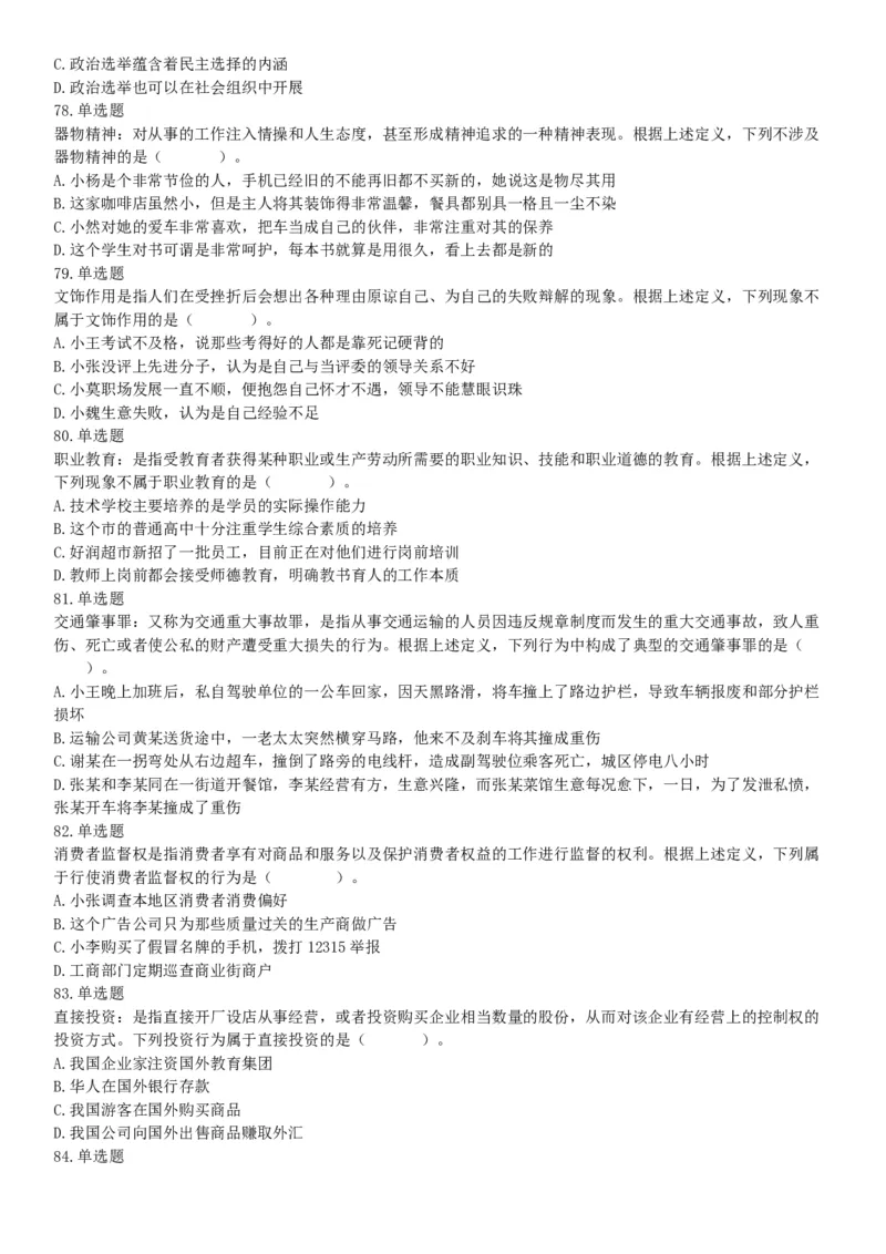 2015年河南许昌市事业单位考试《职业能力倾向测验》精选题（网友回忆版）_26事业职测+综合_闲鱼2026事业单位职测+综合_职测+综合真题合集ABCDE_A类-综合管理_河南