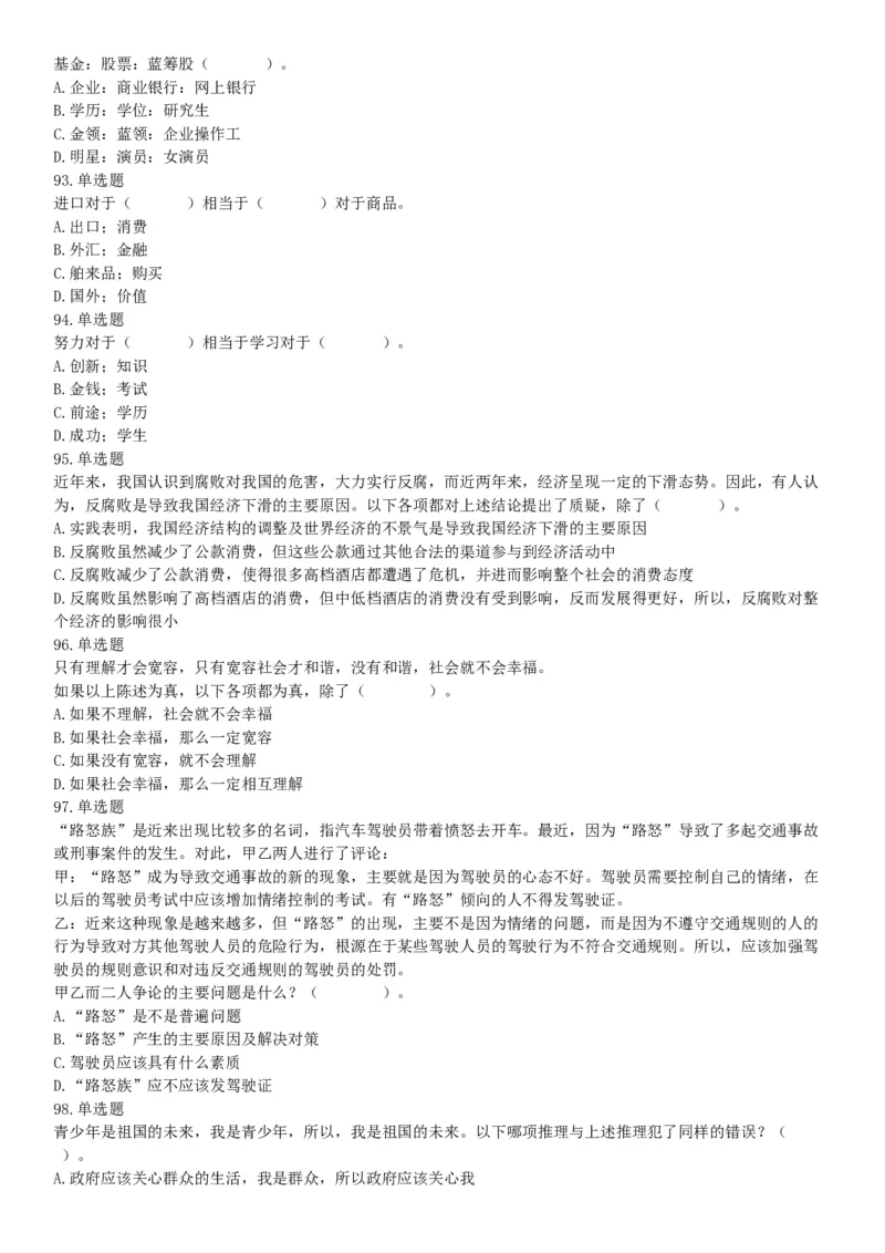 2015年河南许昌市事业单位考试《职业能力倾向测验》精选题（网友回忆版）_26事业职测+综合_闲鱼2026事业单位职测+综合_职测+综合真题合集ABCDE_A类-综合管理_河南