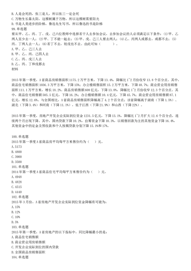 2015年河南许昌市事业单位考试《职业能力倾向测验》精选题（网友回忆版）_26事业职测+综合_闲鱼2026事业单位职测+综合_职测+综合真题合集ABCDE_A类-综合管理_河南