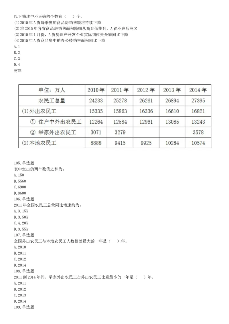 2015年河南许昌市事业单位考试《职业能力倾向测验》精选题（网友回忆版）_26事业职测+综合_闲鱼2026事业单位职测+综合_职测+综合真题合集ABCDE_A类-综合管理_河南