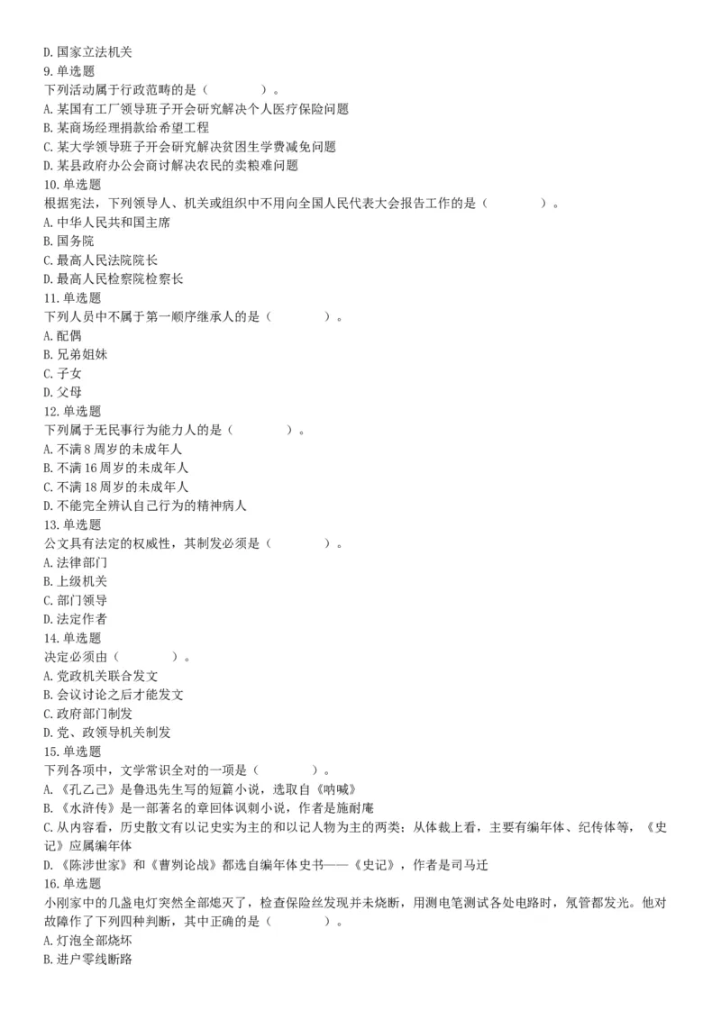 2015年河南许昌市事业单位考试《职业能力倾向测验》精选题（网友回忆版）_26事业职测+综合_闲鱼2026事业单位职测+综合_职测+综合真题合集ABCDE_A类-综合管理_河南