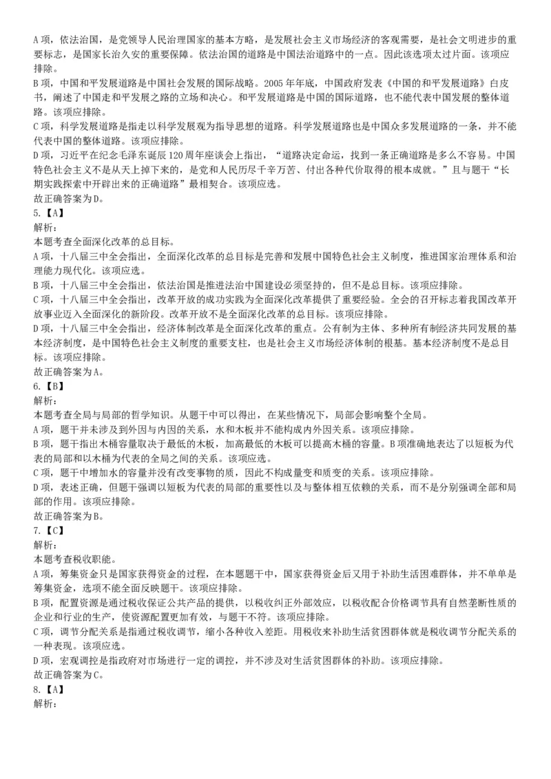 2015年河南许昌市事业单位考试《职业能力倾向测验》精选题（网友回忆版）_26事业职测+综合_闲鱼2026事业单位职测+综合_职测+综合真题合集ABCDE_A类-综合管理_河南