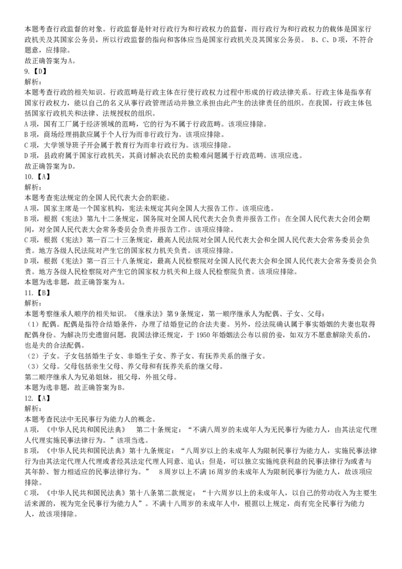 2015年河南许昌市事业单位考试《职业能力倾向测验》精选题（网友回忆版）_26事业职测+综合_闲鱼2026事业单位职测+综合_职测+综合真题合集ABCDE_A类-综合管理_河南