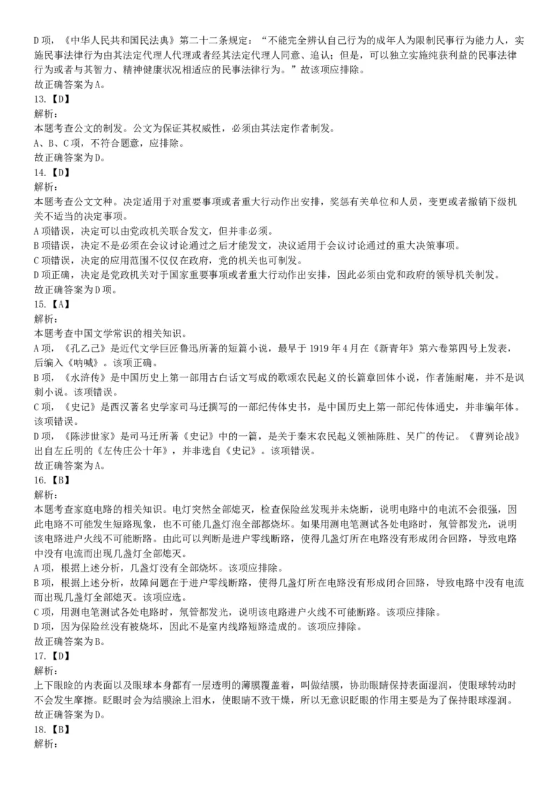 2015年河南许昌市事业单位考试《职业能力倾向测验》精选题（网友回忆版）_26事业职测+综合_闲鱼2026事业单位职测+综合_职测+综合真题合集ABCDE_A类-综合管理_河南