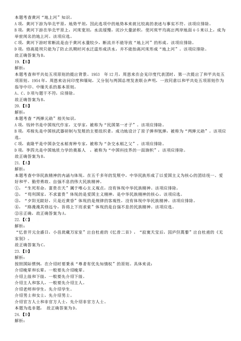 2015年河南许昌市事业单位考试《职业能力倾向测验》精选题（网友回忆版）_26事业职测+综合_闲鱼2026事业单位职测+综合_职测+综合真题合集ABCDE_A类-综合管理_河南